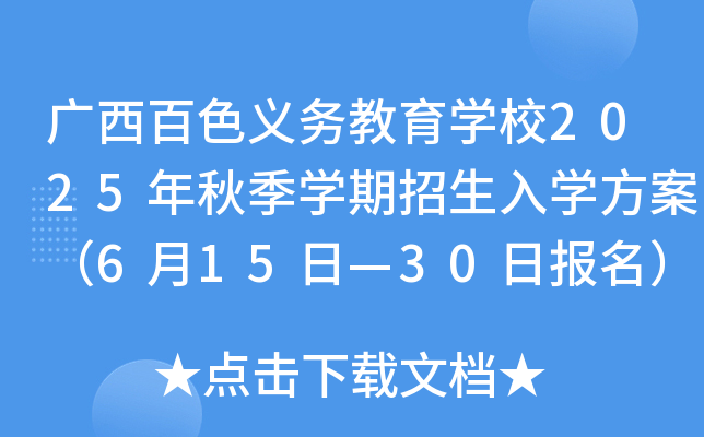 Vɫx(w)W(xu)У2025＾W(xu)W(xu)615ա30?qng)?bo)