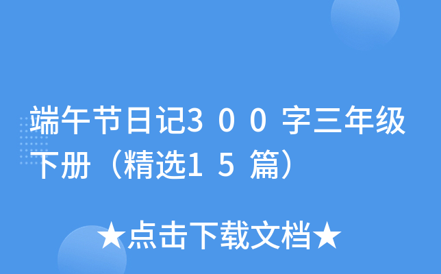 繝(ji)ӛ300꼉ԣx15ƪ