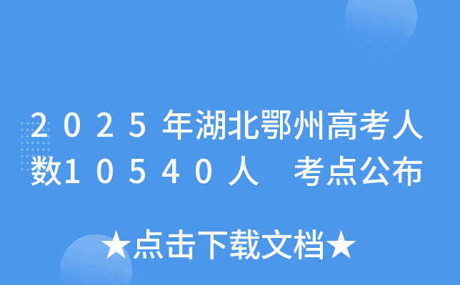 2025ݸ߿˔(sh)10540 c(din)