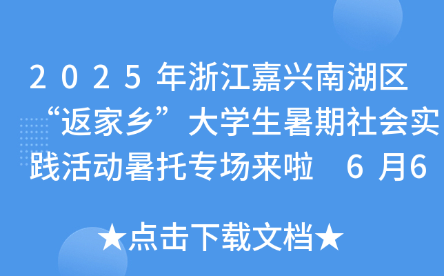 2025㽭dϺ^(q)l(xing)W`Ќ 66սֹ