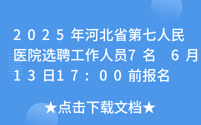 2025ӱʡt(y)ԺxƸˆT7 61317:00ǰ