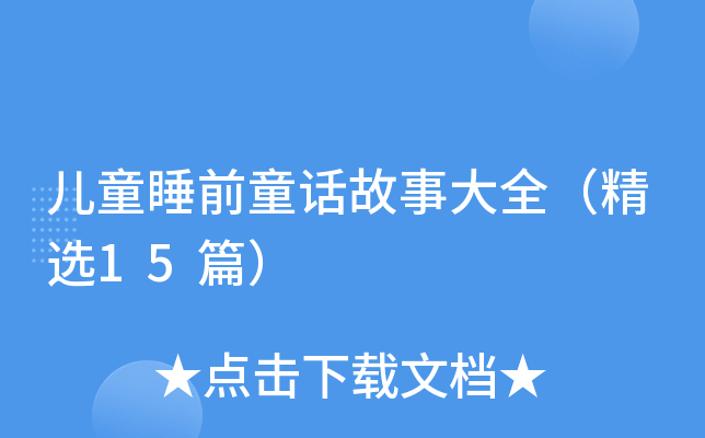 ͯ˯ǰͯԒ´ȫx15ƪ