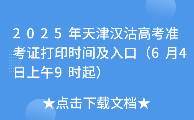 2025h߿(zhn)Cӡr(sh)gڣ649r(sh)