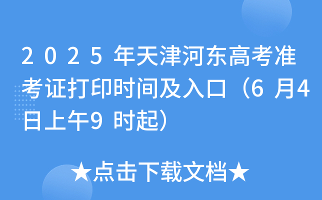 2025?xn)|߿(zhn)Cӡr(sh)gڣ649r(sh)