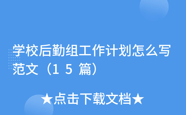 W(xu)УڽMӋôģ15ƪ