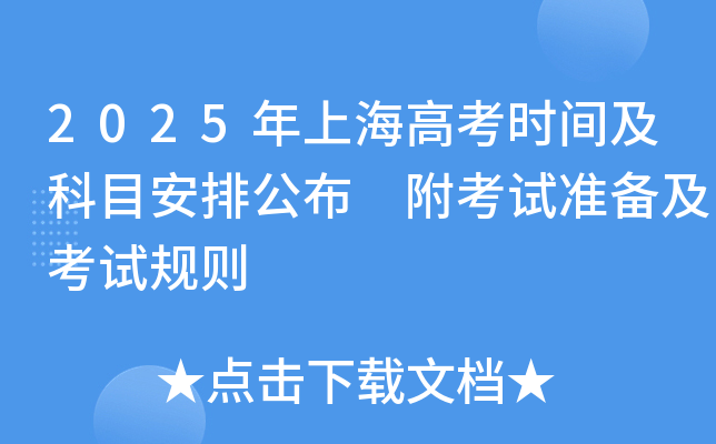 2025Ϻ߿r(sh)gĿŹ ԇ(zhn)估ԇҎ(gu)t