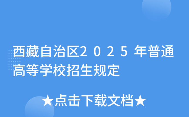 ΅^(q)2025ͨߵȌW(xu)УҎ(gu)