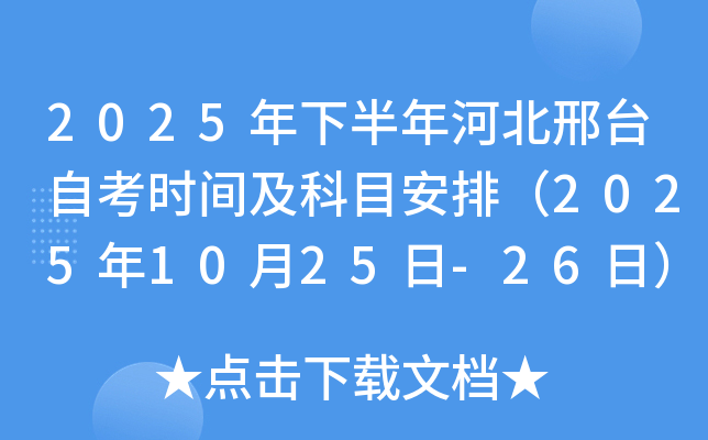 2025°ӱ_(ti)Կr(sh)gĿţ20251025-26գ