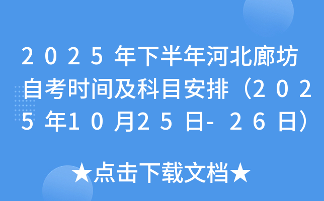 2025°ӱȷԿrgĿţ20251025-26գ