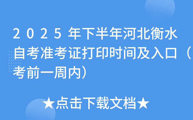 2025°ӱˮԿ(zhn)Cӡr(sh)gڣǰһ܃(ni)