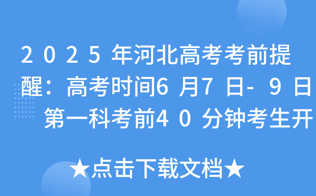 2025ӱ߿ǰѣ߿r(sh)g67-9 һƿǰ40犿_ʼ