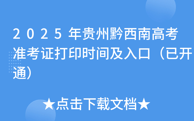 2025Fǭϸ߿(zhn)Cӡr(sh)gڣ_ͨ