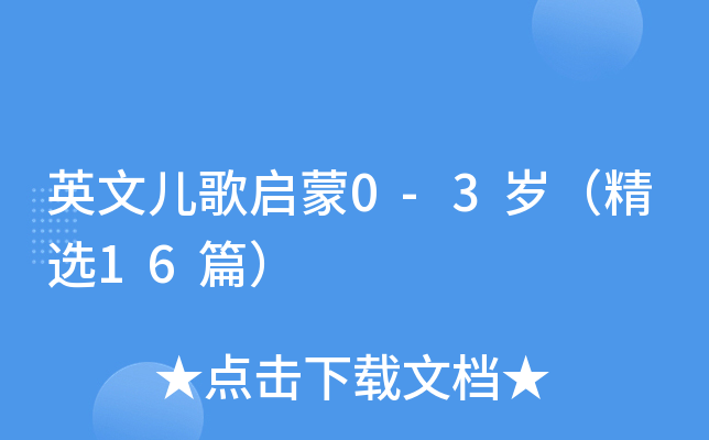 Ӣă膢0-3qx16ƪ