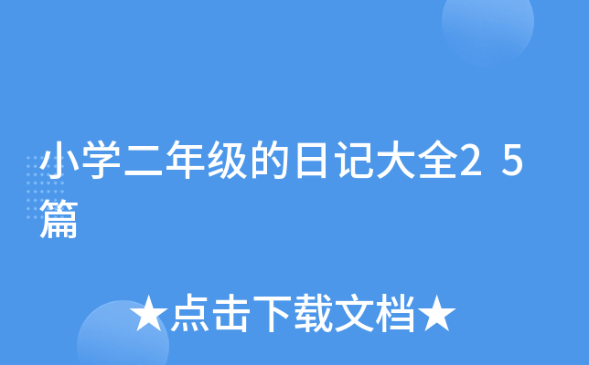 СW(xu)꼉ӛȫ25ƪ