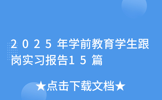 2025W(xu)ǰW(xu)(sh)(x)(bo)15ƪ