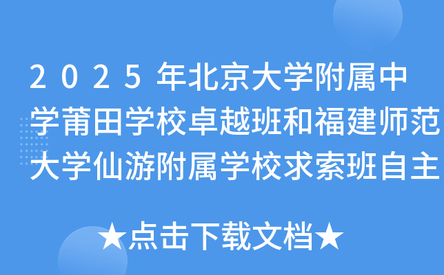 2025걱W(xu)ЌW(xu)W(xu)У׿Խ͸W(xu)θٌW(xu)У֪ͨ