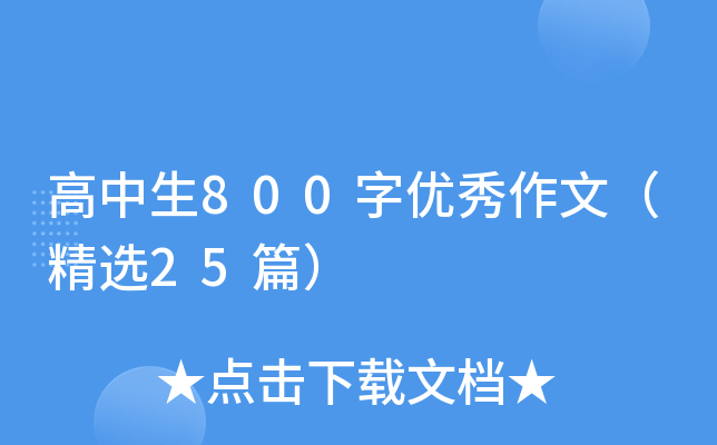 800փ(yu)ģx25ƪ