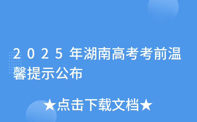 2025ϸ߿ǰܰʾ