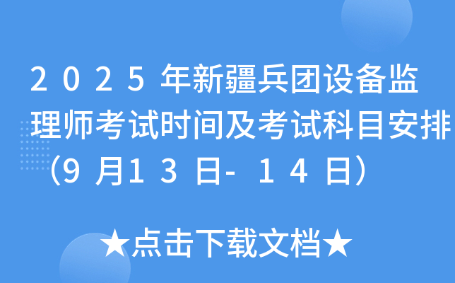 2025½F(tun)O(sh)O(jin)펟ԇr(sh)gԇĿţ913-14գ