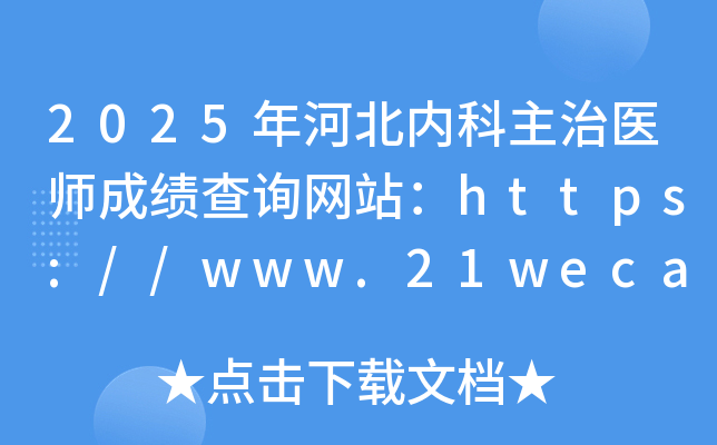 2025ӱ(ni)t(y)ɿ(j)ԃ(xn)W(wng)վhttps://www.21wecan.com