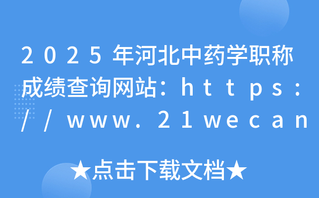 2025ӱˎW(xu)QɿԃW(wng)վhttps://www.21wecan.com