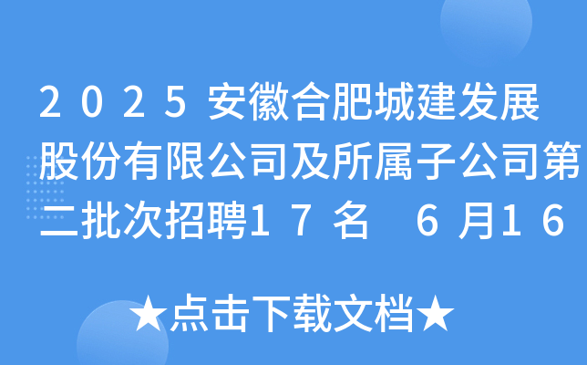 2025պϷʳǽl(f)չɷ޹˾ӹ˾ڶƸ17 61616:00ǰ(bo)