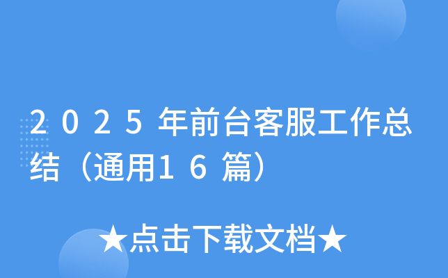 2025ǰ_(ti)ͷY(ji)ͨ16ƪ