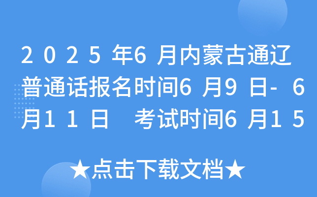 20256(ni)ɹͨ|ͨԒ(bo)r(sh)g69-611 ԇr(sh)g615