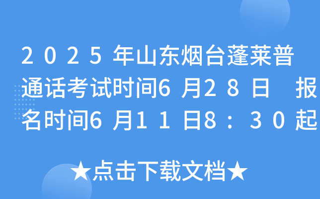 2025ɽ|_(ti)RͨԒԇr(sh)g628 (bo)r(sh)g6118:30