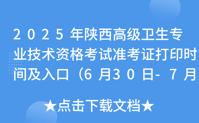 2025߼l(wi)I(y)g(sh)Yԇ(zhn)Cӡrgڣ630-76գ