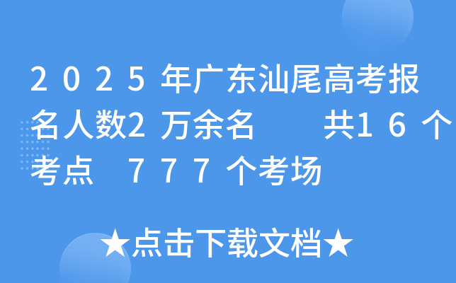 2025V|β߿(bo)˔(sh)2f  16(g)c(din) 777(g)(chng)