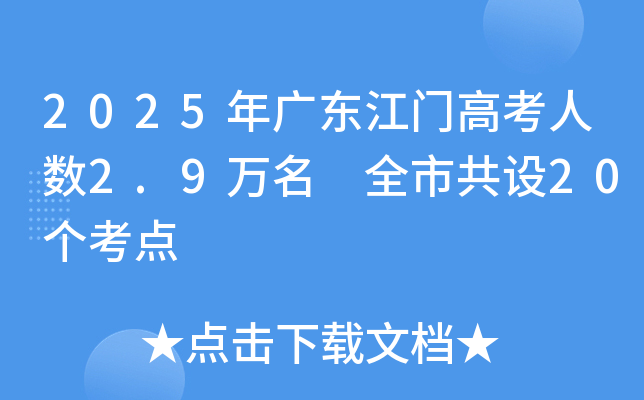2025V|T߿˔(sh)2.9f ȫйO(sh)20c