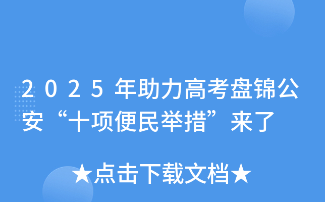 2025߿P\ʮ(xing)e롱
