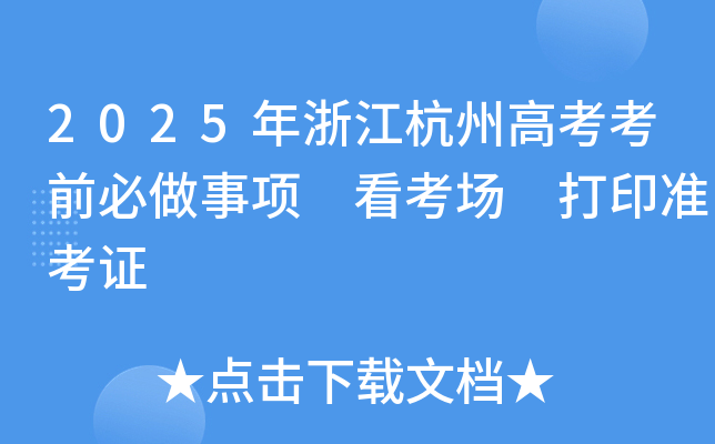 2025㽭ݸ߿ǰ  ӡ(zhn)C