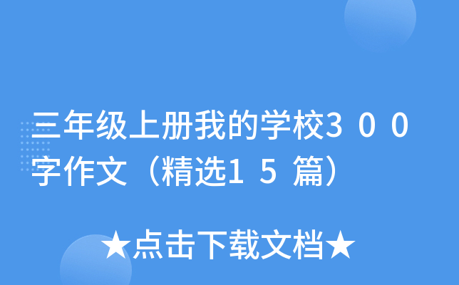 꼉σҵČWУ300ģx15ƪ
