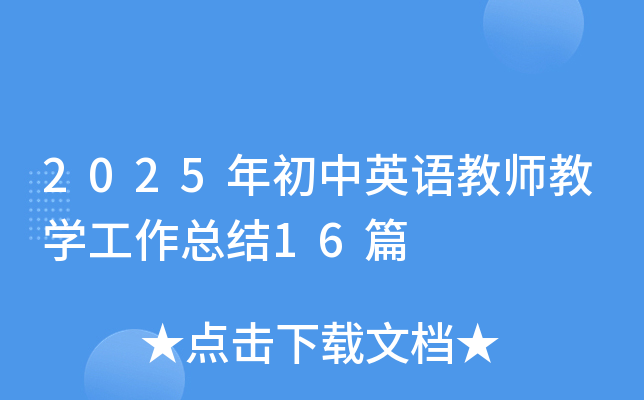 2025ӢZ̎̌W(xu)Y(ji)16ƪ