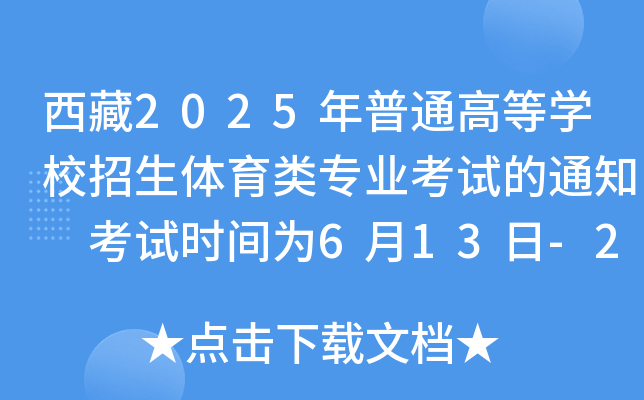 2025ͨߵȌW(xu)УwI(y)ԇ֪ͨ ԇr(sh)g613-20