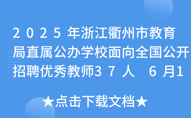 2025㽭нֱٹkWУȫ_Ƹ(yu)̎37 615սֹ