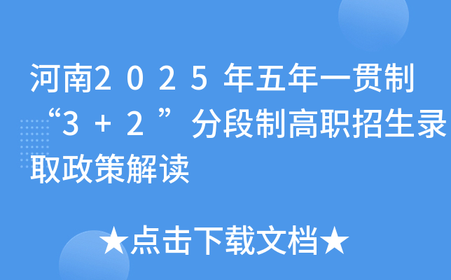 2025һ؞ơ3+2ֶƸȡ߽x