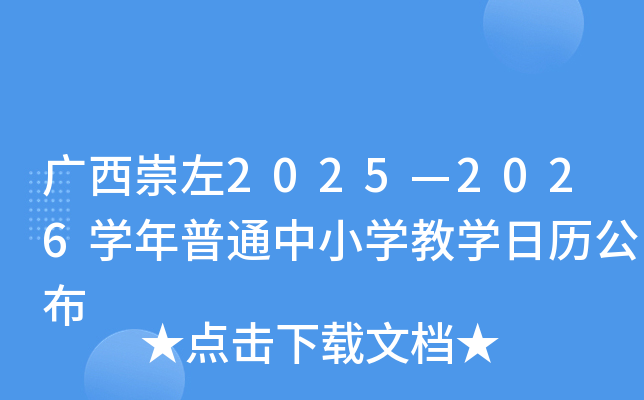 V20252026W(xu)ͨСW(xu)̌W(xu)՚v
