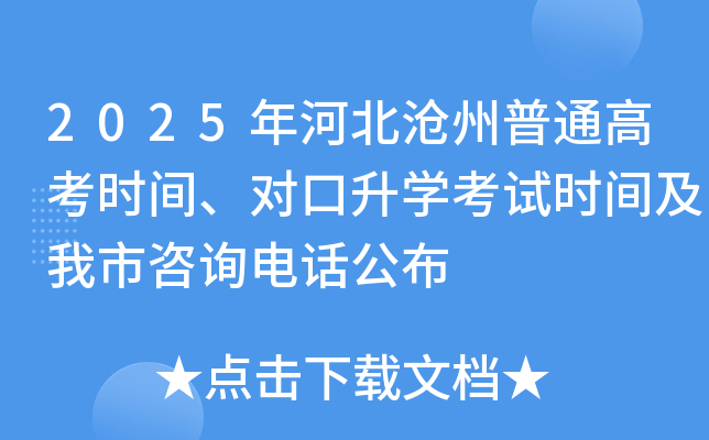 2025ӱͨ߿rgW(xu)ԇrgԃԒ