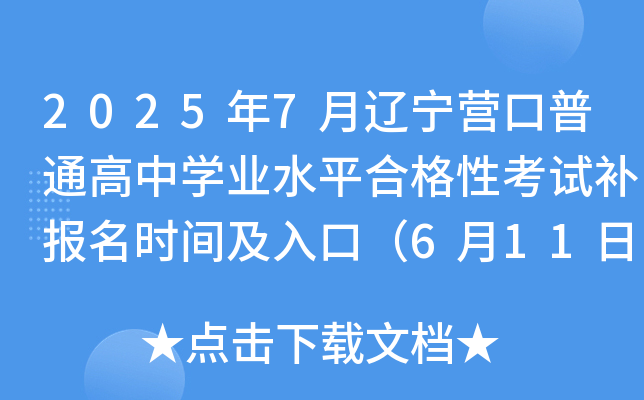 20257|I(yng)ͨЌW(xu)I(y)ˮƽϸԿԇa(b)(bo)r(sh)gڣ611-13գ