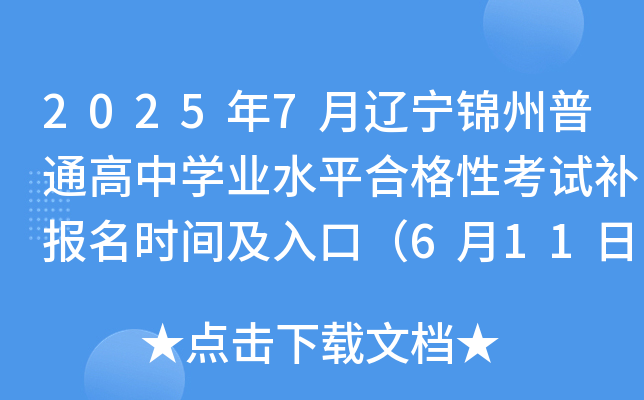 20257|\ͨЌW(xu)I(y)ˮƽϸԿԇargڣ611-13գ