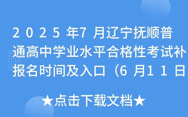 20257|ͨЌW(xu)I(y)ˮƽϸԿԇa(b)(bo)r(sh)gڣ611-13գ
