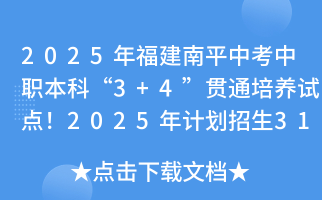 2025긣ƽпơ3+4؞ͨB(yng)ԇc2025Ӌ31