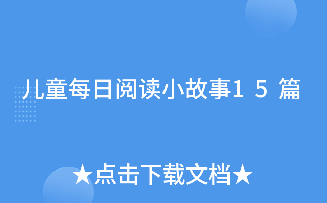 ��ͯÿ����xС����15ƪ