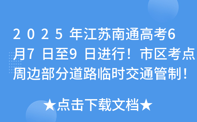 2025꽭Kͨ߿679M(jn)Ѕ^(q)c(din)߅ֵ·Rr(sh)ͨ