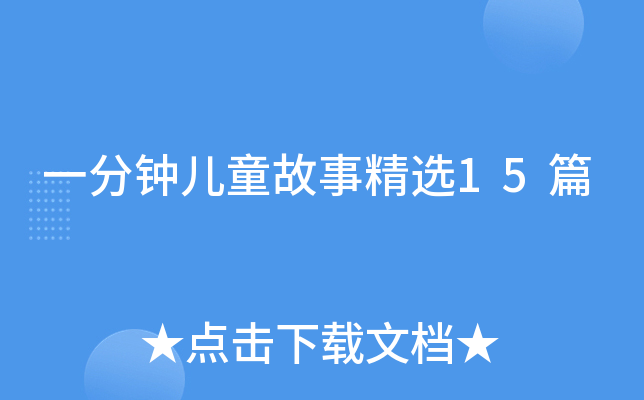 һ犃ͯ¾x15ƪ