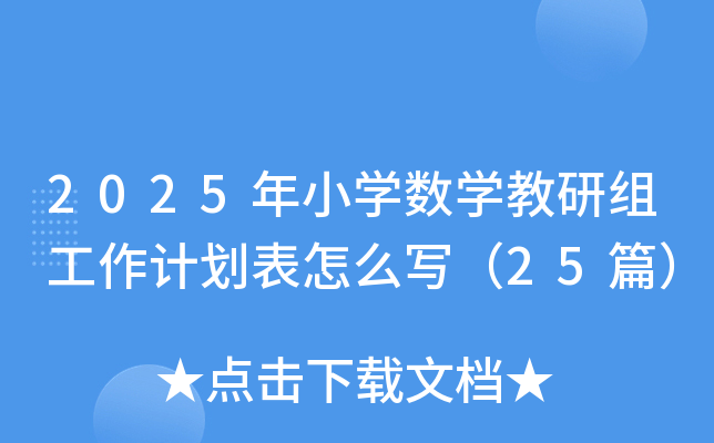 2025СW(xu)(sh)W(xu)нMӋô25ƪ