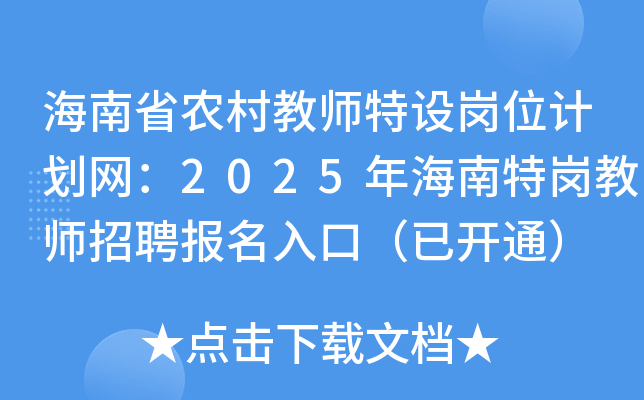 ʡr(nng)̎O(sh)λӋW(wng)2025꺣؍̎Ƹڣ_ͨ
